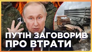 Путін НАЗВАВ втрати РФ! В ЗСУ буде ФРАНЦУЗЬКИЙ батальйон. Берлін РОЗІЗЛИВ НАТО / ЖМАЙЛО