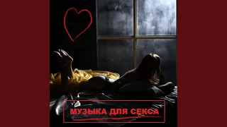 Music for sex relax