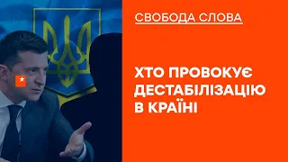 🟠 ДЕРЖПЕРЕВОРОТ в Україні | Хто провокує владу? | ОНЛАЙН 29.11.2021