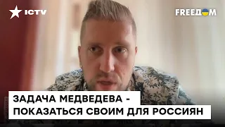 🔺 ДИДКОВСКИЙ про РОЛЬ МЕДВЕДЕВА в российской политике: Это мужик в гараже сильно пьющий!