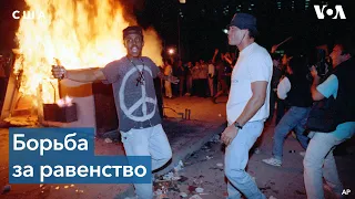 До BLM: как проходили демонстрации против полицейского насилия в 90-х?