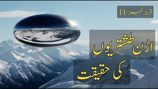 Episode 11 - UFOs | Flying Saucers | Aliens | UFO Sighting 2023 | UFO Real Story In Hindi