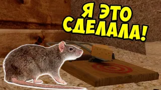 😍СИМУЛЯТОР МЫШИ🐁Я сделала мышеловку! Ухаживаю за питомцем