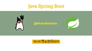 14. @ModelAttribute | Spring Boot Tutorial in Bangla