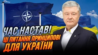 ❗️Ми ПРОТИ ПОДВІЙНИХ СТАНДАРТІВ! ПОРОШЕНКО: у Німеччині бачать промахи влади,головне зараз ЗБРОЯ і…