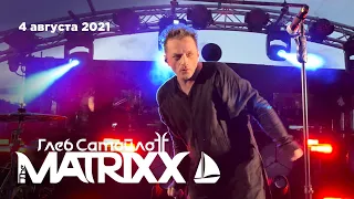 Глеб Самойлов & The Matrixx. Концерт на корабле (4.08.21)