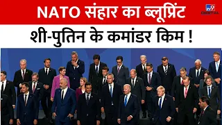 शी, किम और पुतिन ने मिलाया हाथ, America वर्चस्व के अंतिम दिन | Putin | NATO | Kim