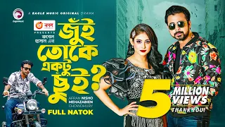 Jui Toke Ektu Chui | জুঁই তোকে একটু ছুঁই ? | Afran Nisho | Mehazabien Chowdhury | New Natok 2022