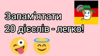 Урок 22. Нові дієслова + д/з.