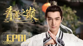 Historical legendary TV series 【Qinglian Peak 01】 | Starring: Hu Ge、Jin Sha