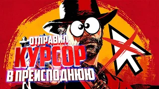 КАК УБРАТЬ КУРСОР В РДР2!?! ДЕЙСТВУЮЩИЙ СПОСОБ