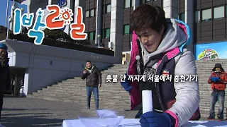 [1박2일 시즌1 176회-1][강원홍천] 미션임파서블 | KBS 110123 방송