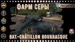 Стрим world of tanks  фармлю серебро на Бориске