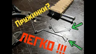 Изготовление пружин для гармони - это просто!