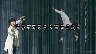 【王一博 Wang Yibo】《像阳光那样》（Chinese/Pinyin Lyrics）