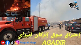 إحتراق سوق إنزكان بمدينة أكادير المغربية بالضبط لفيراي سوق المتلاشيات 30/04/2024 AGADIR Morocco