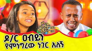 ሽልማቶቹን በሙሉ ጠራርጋ ወሰደቻቸው! @ComedianEshetuOFFICIAL    #kids #show #Lifebuoy #games #new #games #life