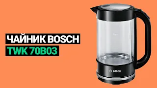 Чайник Bosch TWK 70B03 (2022)