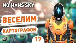 ВЕСЕЛИМ КАРТОГРАФОВ! - #17 ПРОХОЖДЕНИЕ NO MAN'S SKY
