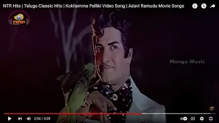 Kokilamma Pelliki-Adavi Ramudu Songs-NTR-SPB-Susila-Veturi-Old-Super hit-Evergreen-Telugu Old Songs