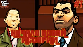 НОВАЯ ИСТОРИЯ В ЛИБЕРТИ-СИТИ!!! | ПРОХОЖДЕНИЕ GTA CHINATOWN WARS (ANDROID) #1