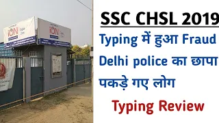 CHSL 2019 TYPING SKILL TEST REVIEW / FRAUD CASES FOUNDED 😳😯😩😤😠😡