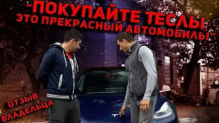 Почему именно Tesla model 3? Отзыв владельца. Тесла Киев