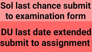 DU SOL last chance submit to examination form || DU last date extended submit to assignment