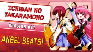 Angel Beats! OST [Ichiban no Takaramono] (Russian cover by Marie Bibika)