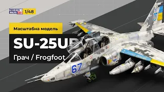 Су-25УБ Грач / Su-25UB Frogfoot full build, 1/48, Mister Craft, масштабна модель, Україна, Ukraine