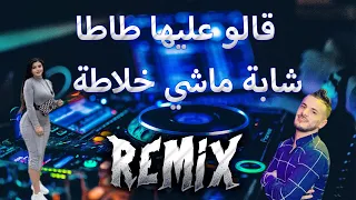 Jdid Rai 2024 Cheb Nadir 22 قالو عليها طاطا شابة ماشي خلاطة REMIX DJ MIX 13 Plus