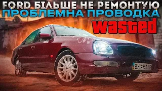 Форд Скорпіо 2. По на стоящому проблемне авто. "Лупатий 2.3"