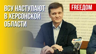 ХЛАНЬ: Украинские защитники уверенно продвигаются в Херсонской области