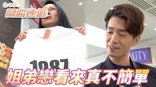 【愛．回家之開心速遞精華短片】把女友出生年份記錯是死罪對吧！！而已記錯就算了竟然還記年輕了難道是計劃好的！！| 劉丹、呂慧儀、單立文、滕麗名、周嘉洛