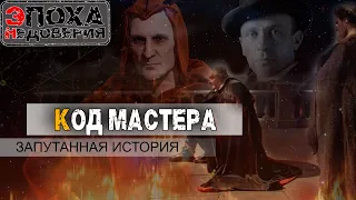 Скрытые смыслы в романе Мастер и Маргарита. Что означает имя Воланд?