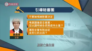 5歲女童疑遭虐死案　官繼續引導陪審團　今早起退庭商議 - 20210412 - 港聞 - 有線新聞 CABLE News