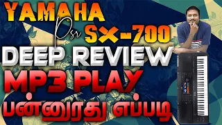 ஸ்மார்ட் கீபோர்டுக்கு ஸ்மார்ட் ஆஃப்ஷன் தெரிஞ்சிக்குங்க | Yamaha SX700 Deep Review Tamil | MP3 Songs