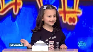 Fekret Sami Fehri S03 Ep26 | أطفال في تحدي شوفلي حل