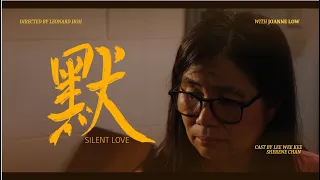 【母亲节短片】 ”默 Silent Love“ 2024 | Mothers Day Short Film