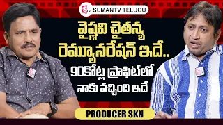 Producer SKN About Vaishnavi Chaitanya Remuneration | Director Maruthi | @sumantvtelugulive