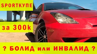 СПОРТкупе за 300k. Американский Самурай (Toyota CELICA T230)