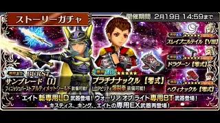 [Dissidia Final Fantasy Opera Omnia-ITA] Jp:Eight LD Banner pulls (It's just amazing)