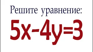 Решите уравнение в целых числах 5x-4y=3 ➜ Как решать Диофантовы уравнения?
