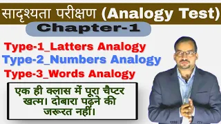 REASONING:(Analogy Test)Chapter-1:Delhi Police Reasoning Live classes। DP HC online class।