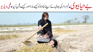 Number Daar Be Haya Bivi Funny | New Top Funny |  Must Watch Top New Comedy Video 2021 | You Tv