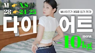 M 👉 XS A Diet Habit To Lower Your Clothing Size By 2! 4 Diet Tips to lose 10kg📉