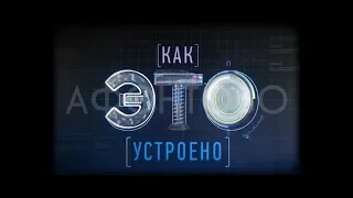 Как это устроено. Русские народные инструменты