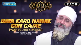 DAYA KARO NANAK GUN GAVAE  - WAHEGURU  SIMRAN HD DAY 8 AMRITVELA CHALIYA 2022