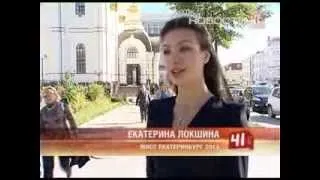 «Мисс Екатеринбург 2013» стала Екатерина Локшина
