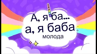 #Аябабамолода #Созданиевидео #МаргаритаЗемцова